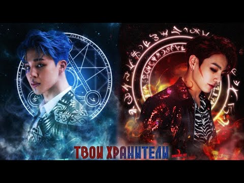 Видео: 10 ГЛАВА | ТВОИ ХРАНИТЕЛИ