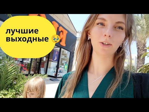 Видео: Влог. Танцы что-то пошло не так 😱 и день рождение. Спокойная жизнь в Турецкой деревне Кемер