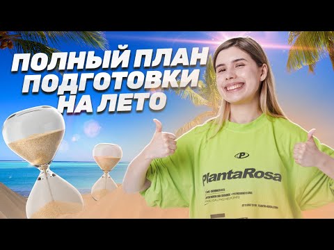 Видео: ПЛАН подготовки к ЕГЭ по Информатике 2025 с ЛЕТА | Секреты успешной сдачи