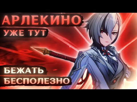 Видео: ПОКРУТИЛ АРЛЕКИНО (Но я был совершенно не готов к ЭТОМУ!)