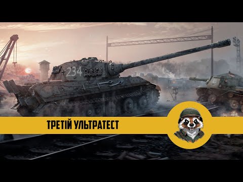 Видео: World of Tanks Blitz Reforged. Перші враження від третього ультратесту