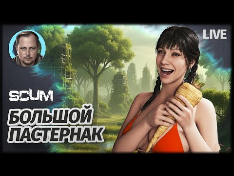 Видео: НОВЫЙ СЕРВЕР | SCUM