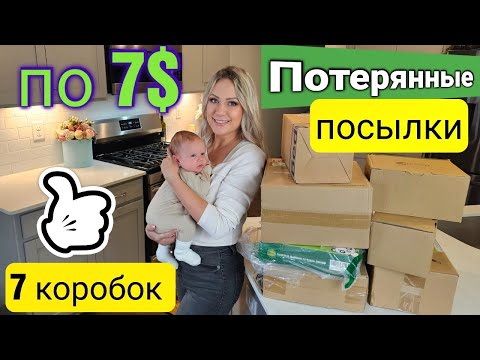 Видео: Такого мы не ожидали/Дорогие и нужные находки/Открываем потерянные посылки/США/Не знаем, что внутри