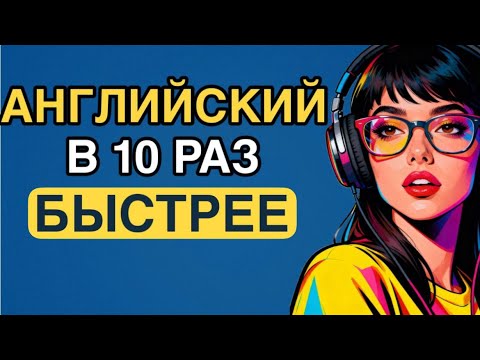 Видео: 150 ФРАЗ с которыми ТЫ ЗАГОВОРИШЬ на АНГЛИЙСКОМ