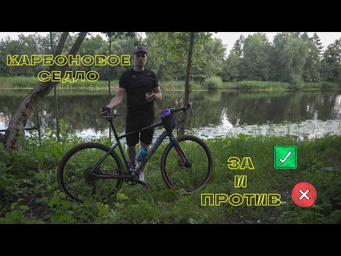 Видео: Карбоновое седло за и против. ZEON IREMEL TX-05B