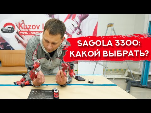 Видео: Выбираем ВОЗДУШНУЮ ГОЛОВУ на Sagola 3300