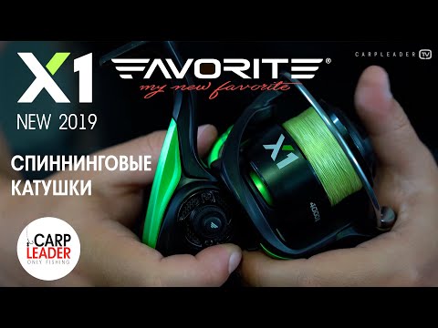 Видео: Катушки Favorite X1 для спиннинга. Обзор Карплидер