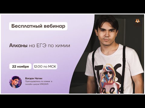 Видео: Алканы на ЕГЭ по химии | Химия ЕГЭ | Умскул