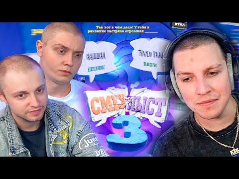 Видео: МАЗЕЛЛОВ СТИНТ И ДРЕЙК ИГРАЮТ В СМЕХЛЫСТ С ЧАТОМ