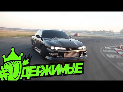 Видео: Как дрифтануть за копейки - Nissan Silvia S14