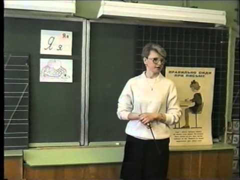 Видео: Минутка чистописания в 1 классе. Бороздина М.В. 1999 год