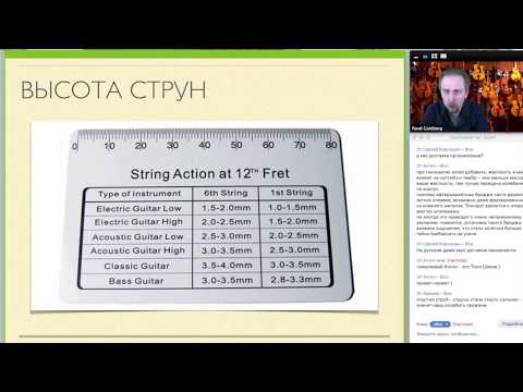 Видео: Высота струн на гитаре.