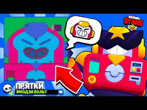 Видео: ПРЯТКИ НА КАРТЕ ЭМОДЗИ ВОЛЬТ! НОВЫЙ МИНИ РЕЖИМ BRAWL STARS! КОНЦЕПТ