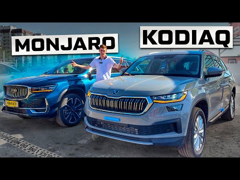 Видео: GEELY MONJARO ИЛИ SKODA KODIAQ ИЗ КАЗАХСТАНА? ВЫБОР ОЧЕВИДЕН?!