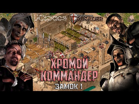 Видео: Коммандер БЕЗ РЫНКА отбивается от Крыс и Змей | Хромой Коммандер