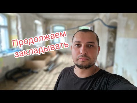 Видео: 💙 Прокладываем трубы все там же