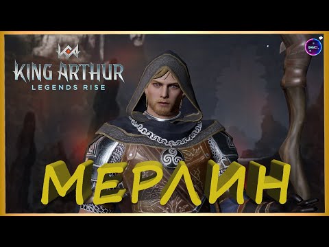 Видео: МЕРЛИН главный маг Камелота ГАЙД ОБЗОР King Arthur: Legends Rise