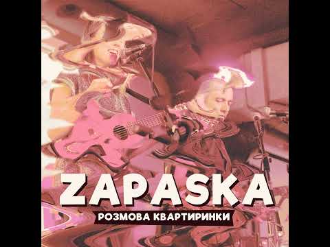 Видео: Zapaska: концертне повернення, музикотворення та життя після смерті