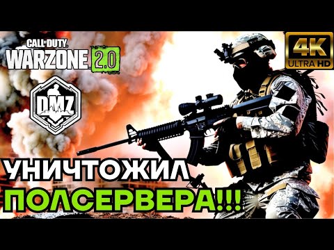 Видео: УНИЧТОЖИЛ ПОЛСЕРВЕРА! ASHIKA ISLAND в DMZ WARZONE 2.0 на PS5