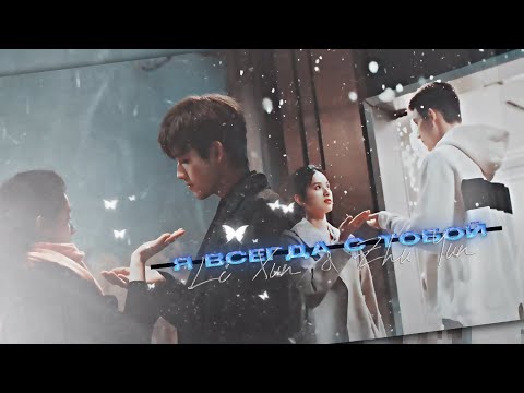 Видео: [FMV] Li Xun ✘ Zhu Yun ● Я всегда с тобой「 Lighter and Princess  | Зажигалка и принцесса 」[На заказ]