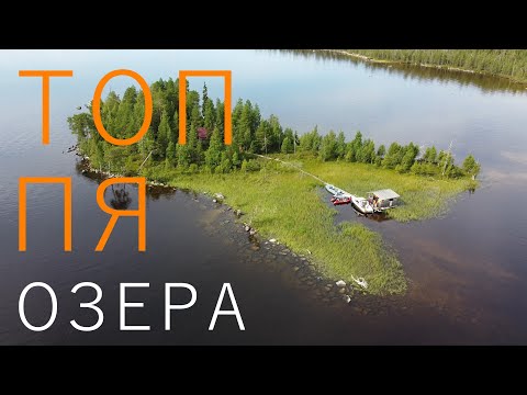 Видео: Пяозеро, Топозеро. Кумское водохранилище.