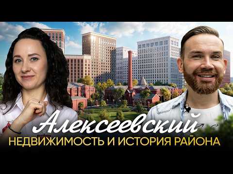 Видео: Алексеевский. Район, который выбирают артисты и снимают в кино