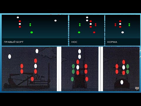 Видео: Огни и знаки. МППСС-72. Учебный тест. Ускоренная методика изучения.