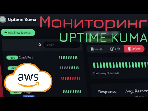 Видео: Uptime Kuma — поднимаем на AWS EC2