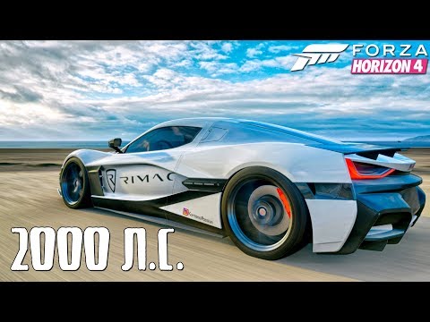 Видео: ДРИФТ НА ЭЛЕКТРОКАРЕ С 2000 Л.С. - ТАЧКА НА ПРОКАЧКУ В FORZA HORIZON 4