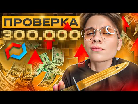 Видео: ПРОВЕРКА MYCSGO ПОСЛЕ ОГРАБЛЕНИЯ НА 150.000₽! ПРОШЕЛ ПРОПУСК И ОКУПИЛСЯ?!