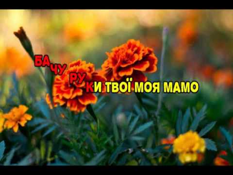 Видео: Віталій Козловський - Чорнобривці (караоке версія)