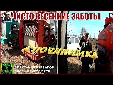 Видео: Началось в колхозе утро 9/2-й выпуск 2023г. Чисто весенние заботы.