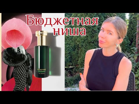 Видео: HERMETICA - БЮДЖЕТНЫЙ НИШЕВЫЙ БРЕНД. Где выгоднее купить. Обзор 4 ароматов