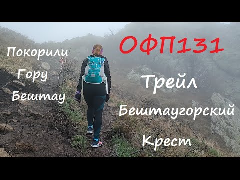 Видео: Трейл на горе Бештау - Бештаугорский Крест.