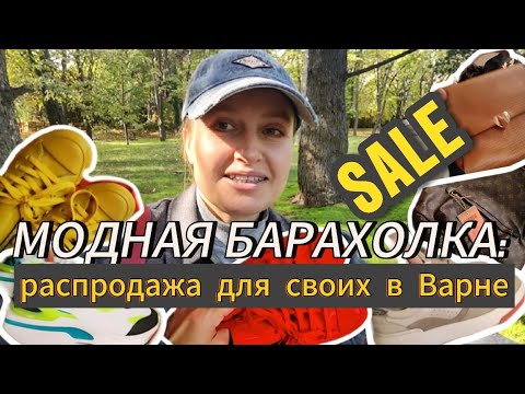 Видео: ХОЧЕШЬ НОВУЮ🆕 ОДЕЖДУ🥾👚? ПРОДАЙ💰🛒СТАРУЮ! ЧИСТИМ ШКАФ ВМЕСТЕ.