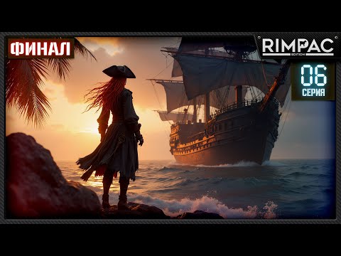 Видео: Финал Crosswind — Самый большой корабль и самый опасный биом!