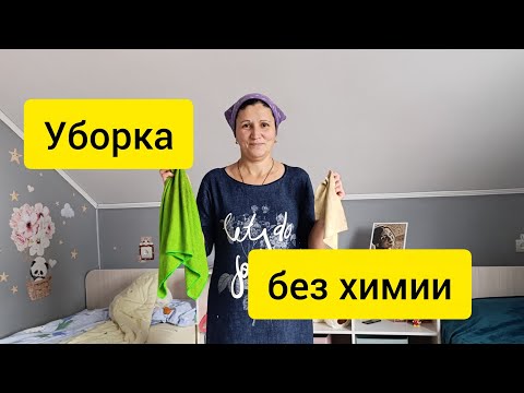 Видео: Сельские будни/Уборка без капли химии 👍НИКОГДА об этом НЕ СПРАШИВАЙТЕ 🙏