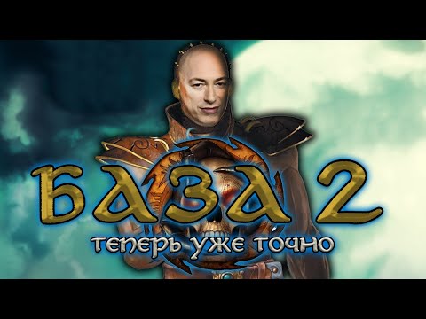 Видео: Видик про Baldur's Gate 2