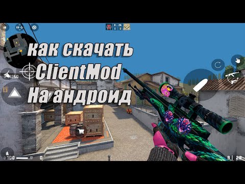 Видео: КАК ПРАВИЛЬНО УСТАНОВИТЬ CLIENT MOD НА АНДРОЙД