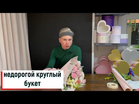 Видео: ОБЪЕМНЫЙ БУКЕТ ЗА 2000 РУБ.