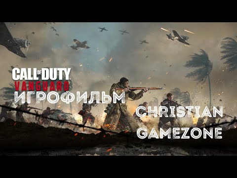 Видео: Четвёртый рейх Call of Duty Vanguard  В 2025 ИГРОФИЛЬМ Прохождение На RTX 4070 Часть 1