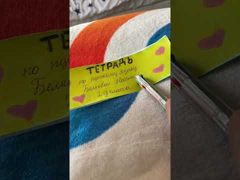 Видео: Проверка тетрадей