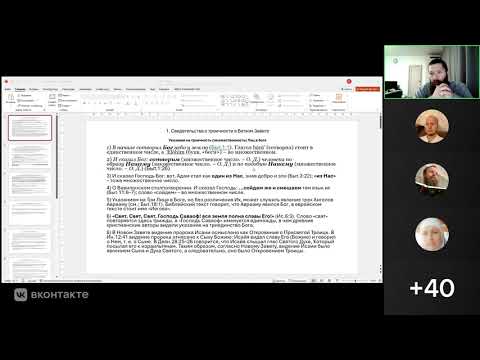 Видео: Лекция 7. Догматическое богословие. Свидетельства троичности Божества в Библии. 02.11.2025