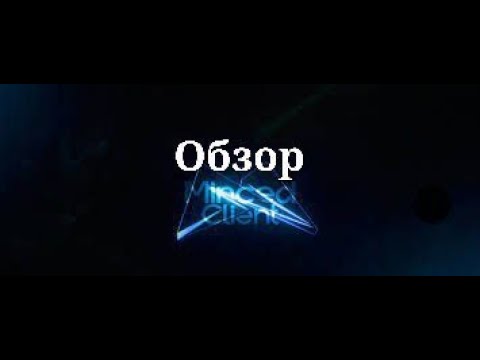 Видео: Minced free Обзор