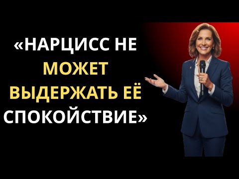 Видео: Как Суперэмпат Ставит Нарцисса На Место | Мел Роббинс о Силе Спокойствия