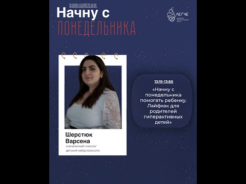 Видео: Начну с понедельника помогать ребёнку. Лайфхаки для родителей гиперактивных детей.