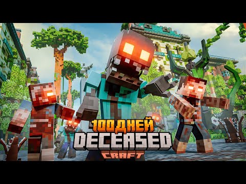 Видео: МОИ ПОДПИСЧИКИ выжили 100 ДНЕЙ на САМОЙ СЛОЖНОЙ СБОРКЕ в МАЙНКРАФТ.