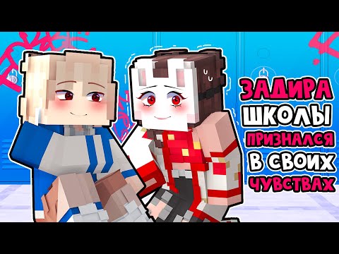 Видео: 😱 Майнкрафт но ЗАДИРА Школы не Даёт МНЕ ПОКОЯ! [19]