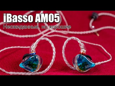 Видео: Обзор наушников iBasso AM05