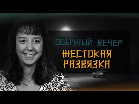 Видео: Что случилось с Кристал Тодд? История, потрясшая Южную Каролину